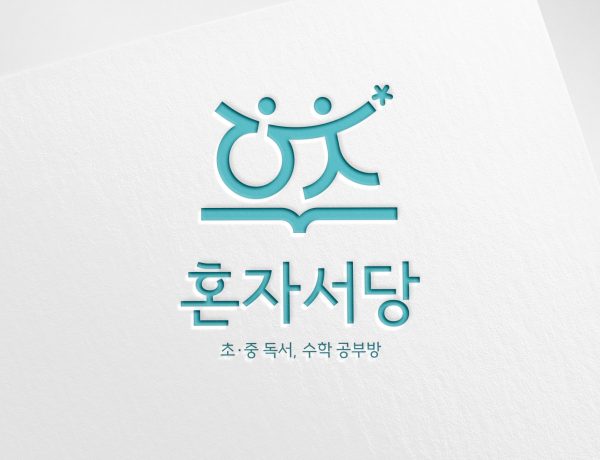 혼자서당 로고 (1대1비율)